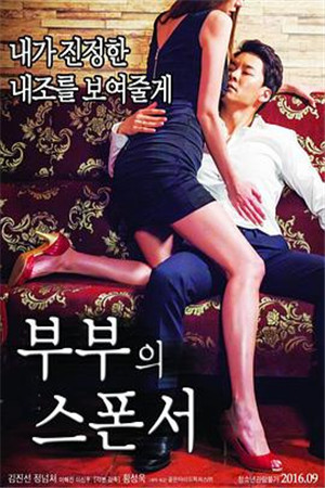 夫妻的贊助商HD