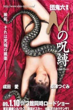 縛咒HD