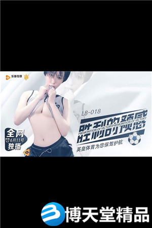 [國產劇情]勝利的預感.樂播傳媒.麻豆