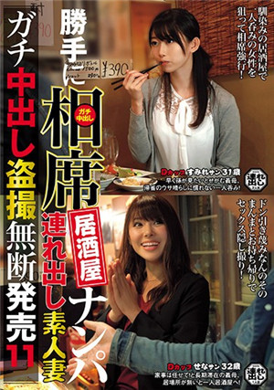 [中文字幕]在居酒屋把回素人妻 干到內射偷拍賣給A片商 11
