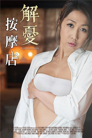 解憂按摩店HD