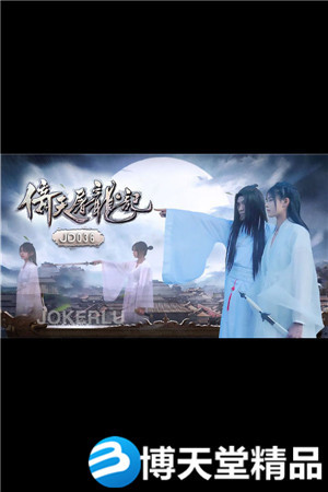 [國產劇情]倚天屠龍記 精東影業.麻豆