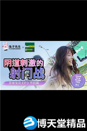 [國產劇情]足球寶貝EP3.節目篇.池田奈美.明日香.西村莉娜.A天使愛.陰道刺激的射門戰.麻豆