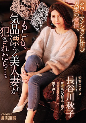 [中文字幕]气质人妻长谷川秋子各种场合突然被侵犯SHKD-832