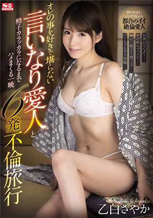 [中文字幕]和言听计从美乳小情妇温泉旅行疯狂射6发乙白沙也加SSIS-096