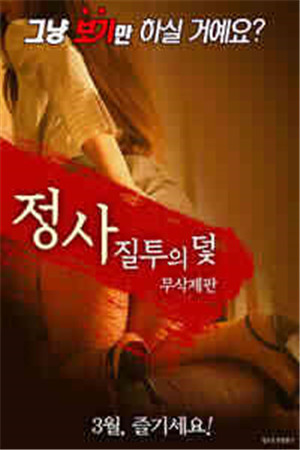 羨慕姐姐HD