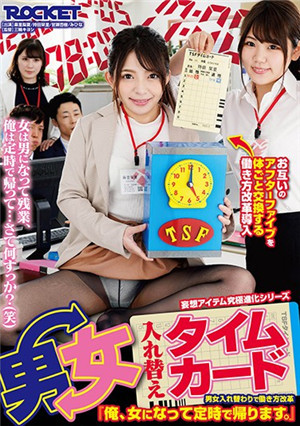 [中文字幕]男女互換靈魂時間旅行麻里梨夏持田刊里皆瀨杏樹永井美雛RCTD-264