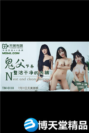[國產劇情]鬼父下卷.整潔乾淨的內褲.天美傳媒.麻豆
