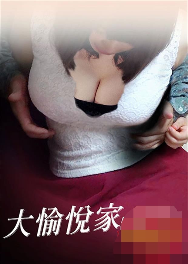 大愉悅家HD