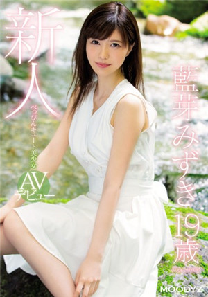 [中文字幕]家教嚴厲的美女大一學生妹AV出道作藍牙水月MIDE-685