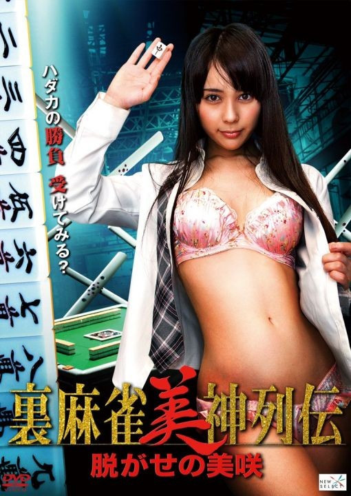 里麻脫離的美咲HD