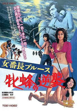 雌蜂的反擊HD