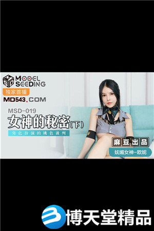 [國產劇情]女神的秘密(下).角色扮演的桃色談判.麻豆