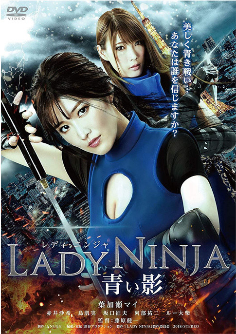 極樂女忍者2018HD