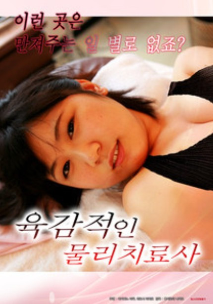 理療師與可愛的女運動員HD