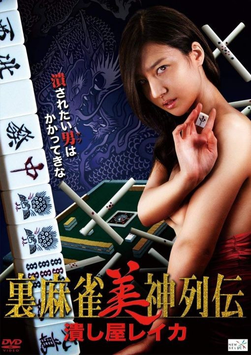 里麻將美神列傳HD