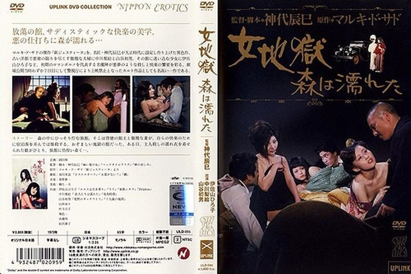 女地獄濕濡的森林HD