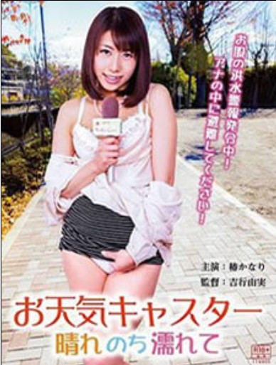 天氣播報員晴朗的天濕了HD