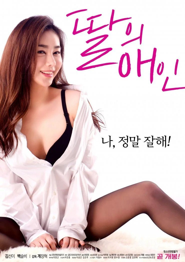 女兒的男朋友HD