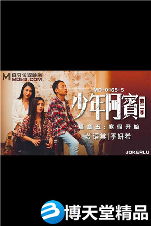 [國產劇情]少年阿賓.第二季.篇章五.寒假開始