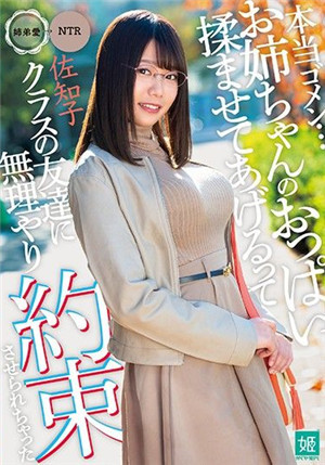 [中文字幕]MKON-025 真的對不起…讓班上朋友們強迫約束搓揉姐姐的胸部 佐知子
