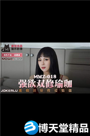 [國產劇情]強欲雙修瑜伽.迷情淫奸性愛魁儡.麻豆