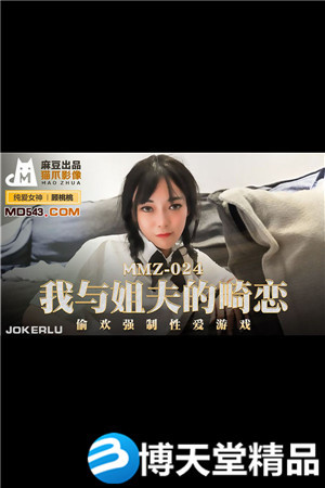 [國產劇情]我與姐夫的畸戀.偷歡強制性愛遊戲.麻豆