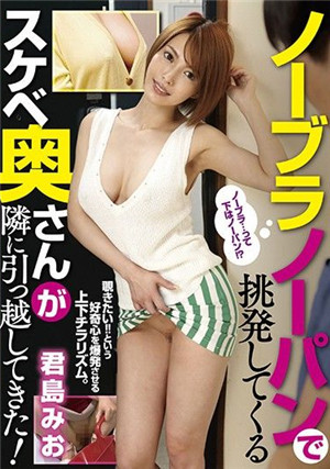 [中文字幕]GVG-757 不穿内衣好色人妻搬到我家隔壁！ 君岛美绪