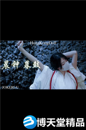 [國產劇情]HongKongDoll.晨鐘 暮鼓.Kagura.麻豆