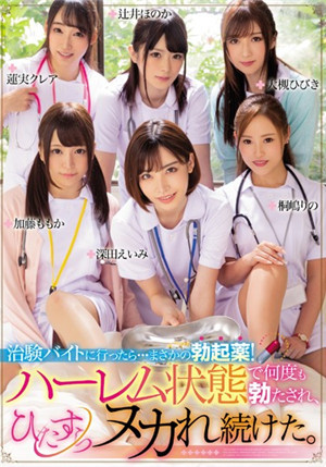 [中文字幕]MIRD-196 被醫院的痴女護士們餵下勃起藥強行逆襲開後宮多次勃起精囊被抽干
