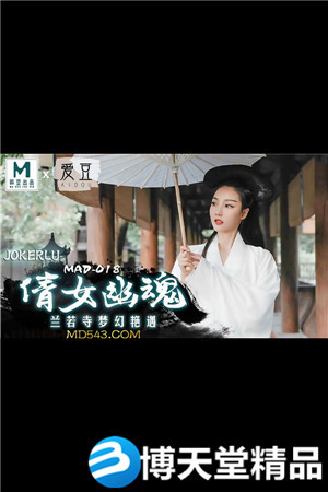 [國產劇情]倩女幽魂.蘭若寺夢幻艷遇.愛豆x麻豆