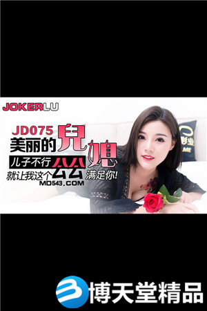 [國產劇情]美麗的兒媳.兒子不行就讓我這公公滿足你.精東影業.麻豆