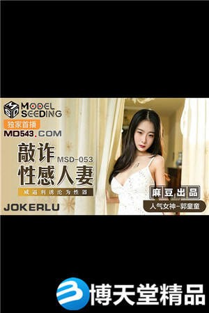 [國產劇情]敲詐性感人妻.威逼利誘淪為性器.麻豆
