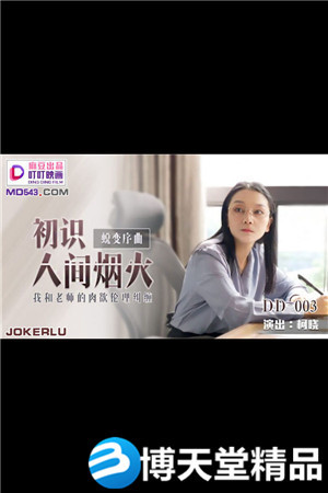[國產劇情]初識人間煙火.我和老師的肉慾倫理糾纏.麻豆