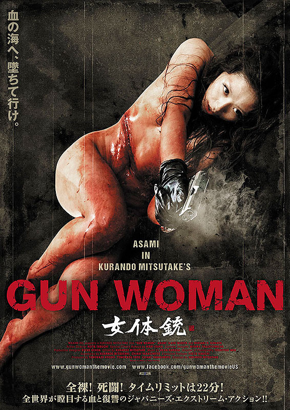 女體銃HD