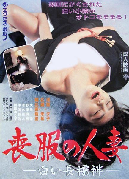 喪服人妻：白色長襯衣HD