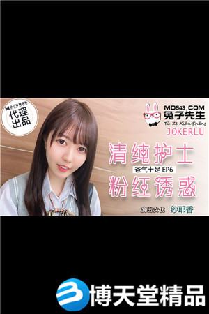 [國產劇情]清純護士粉紅誘惑.麻豆傳媒