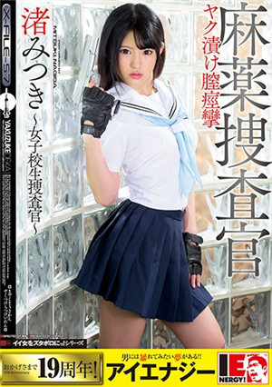 [中文字幕]IESP-656 被媚藥抹遍小穴輪姦內射干到痙攣高潮的麻藥搜查官 渚光希