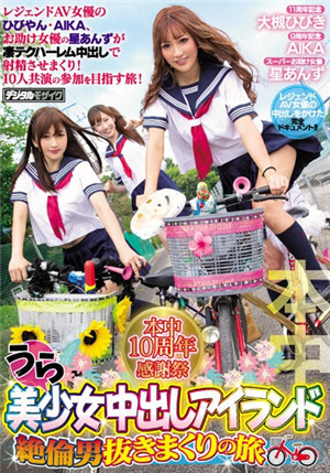 [中文字幕]HNDS-066 本中十周年感謝祭美少女姐妹花逆3P絕倫男拚命不斷內射之旅 大槻響