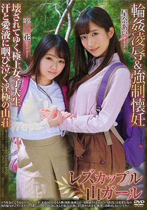 [中文字幕]APNS-129 崩坏的极品女大学生凌辱轮奸强制怀孕 星奈爱 平花