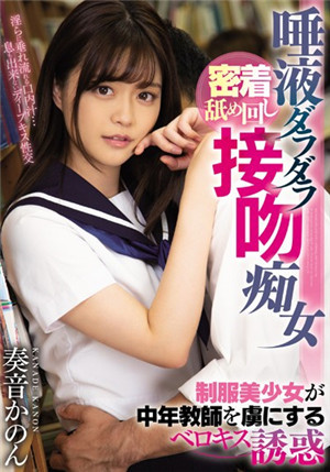 [中文字幕]MIAA-199 身为老师的我在公共场合被班里古灵精怪的女学生主动舌吻居然没有