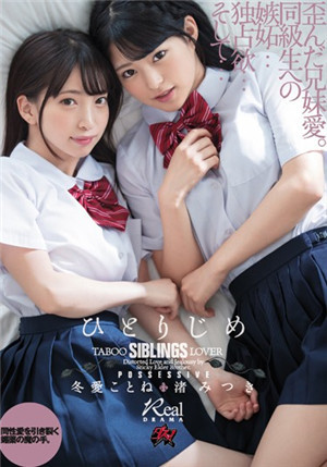 [中文字幕]DASD-600 妹妹居然和班上的女同学交往了作为哥哥我当然不能坐视不管