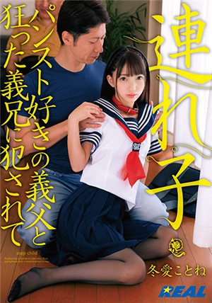 [中文字幕]XRW-784 连れ子-パンスト好きの义父と狂った义兄に犯されて- 冬爱琴音