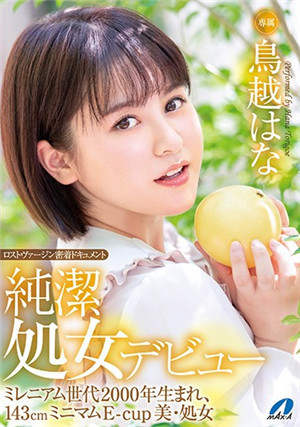 [中文字幕]XVSR-509 没有男性经验的00后E奶美人处女在期待和不安中流泪的真实AV出道