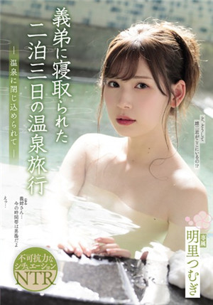 [中文字幕]SSPD-147 我的妻子明里妯被我的弟弟强奸内射性能力不行的我只能眼睁睁看着