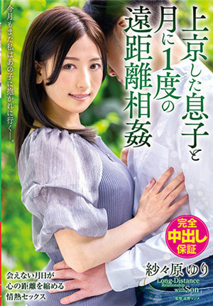 [中文字幕]VENX-081 和去到東京的兒子一月一次的遠距離相奸 這個月又是我想要去見他...