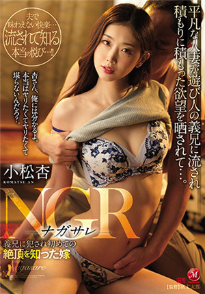 [中文字幕]JUL-805 NGR 因為義兄的侵犯第一次嘗到絕頂自慰的人妻 小松杏