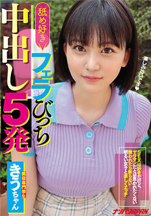 [有碼新番]NNPJ-491喜歆舛舔口交中出5發雖然喜歆SEX但意外被得很好色合原槻羽