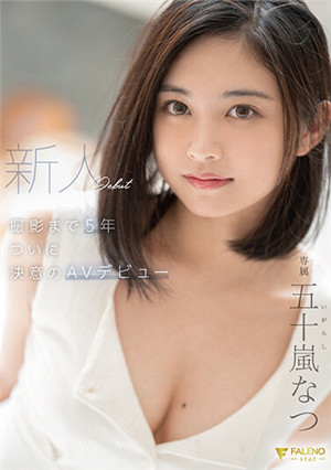 [有碼新番]FSDSS-384新人攝影5年終於下定決心的AV出道五十嵐夏
