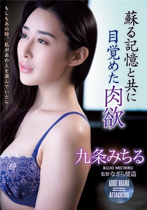 [有碼新番]ADN-370和甦醒的記憶一起清醒的肉慾九條滝